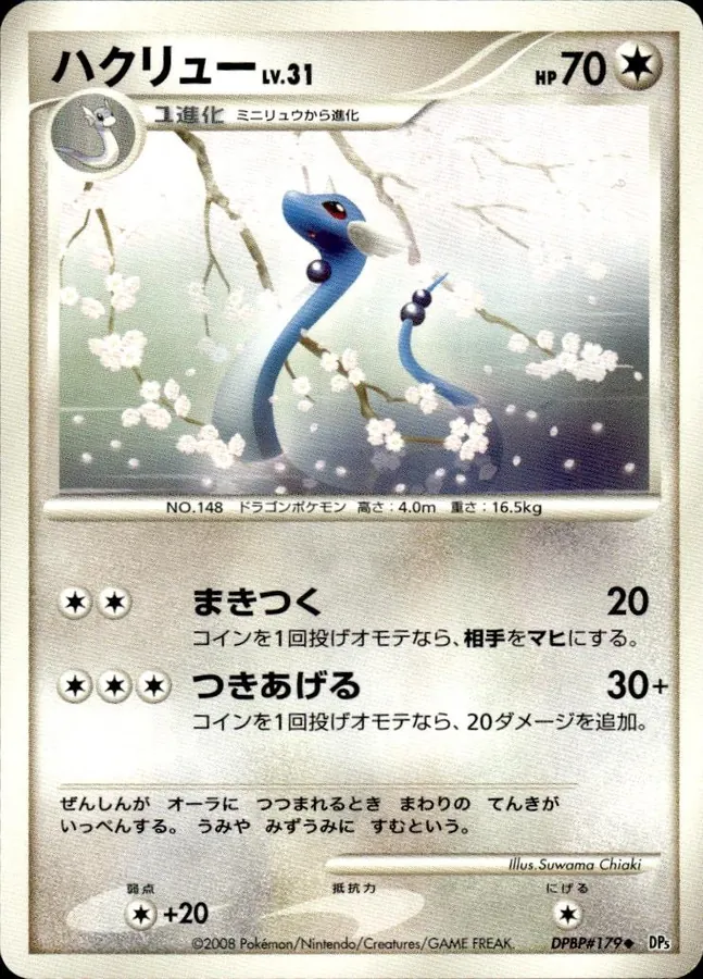 Japanese Cry from the Mysterious Dragonair Pokémon card